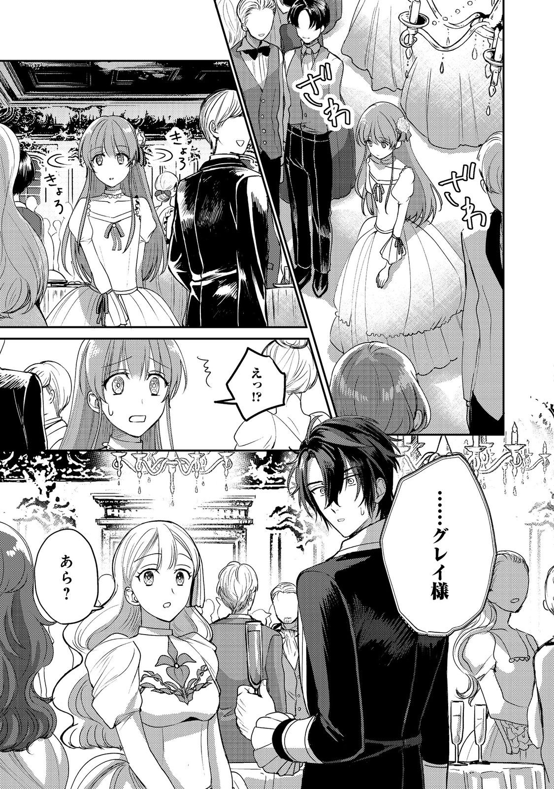 Nariyuki de Konyaku wo Moushikonda Yowaki Binbou Reijou desuga, Nazeka Jiki Koushaku-sama ni Dekiai sarete Torawarete imasu - Chapter 15 - Page 7